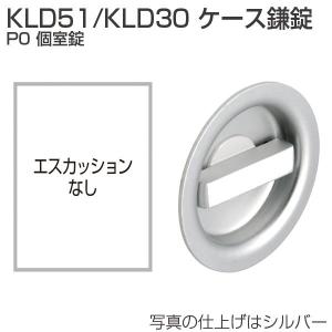 アトムリビンテック ケース錠 KLD30 P0 個室錠｜e-komebiyori