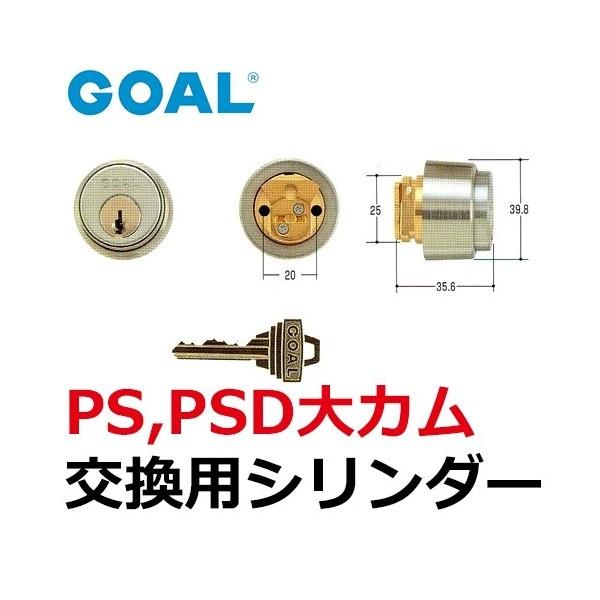 GOAL,ゴール,PS,PSD大カムシリンダー(シルバー)色　２個同一　GCY-36