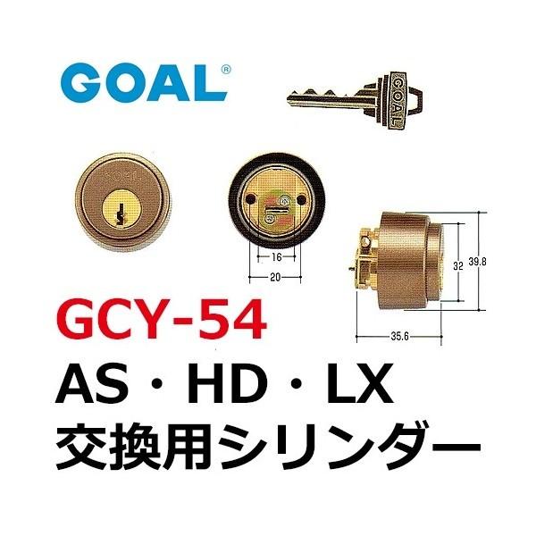 GOAL ゴール シリンダー AS・HD・LX 6ピンシリンダー#80 アンバー色 GCY-54 部...
