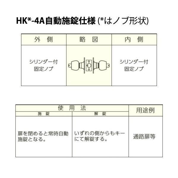 HK-4型 MIWA(美和ロック) 自動施錠タイプ モノロック錠　ドアノブ 交換 外ノブ：U9シリン...