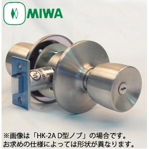 MIWA HK-2A型 自動施錠タイプ モノロック錠 外側：U9シリンダー付固定ノブ／内側：空ノブ(常に空錠)｜e-komebiyori