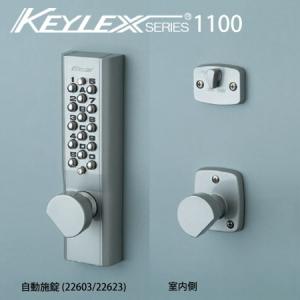 [セール特価] KEYLEX キーレックス 1100 暗証番号 自動施錠 22603/ 22623｜e-komebiyori