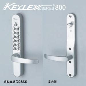 [セール特価] KEYLEX キーレックス 800シリーズ 暗証番号錠 自動施錠 22823 鍵なし レバー錠型｜e-komebiyori