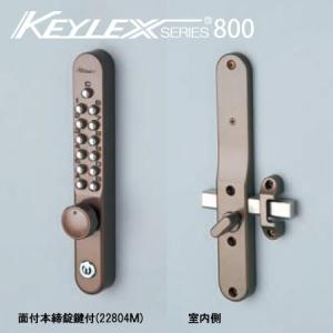 [セール特価] KEYLEX800-22804M キーレックス 800シリーズ ボタン式 暗証番号錠 (鍵付き)　面付け 本締錠型 防犯 ピッキング対策｜e-komebiyori