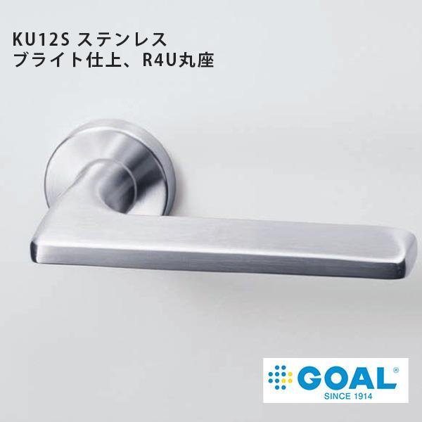 GOAL レバーハンドル KU12S ステンレス・ブライト仕上、R4U丸座