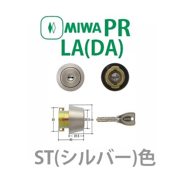 美和ロック,MIWA　PR-LA（DA）シルバー（ST）色シリンダー　MCY-204