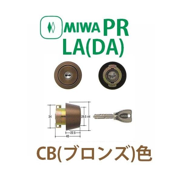 美和ロック,MIWA　PR-LA（DA）ブロンズ（CB）色シリンダー　MCY-205