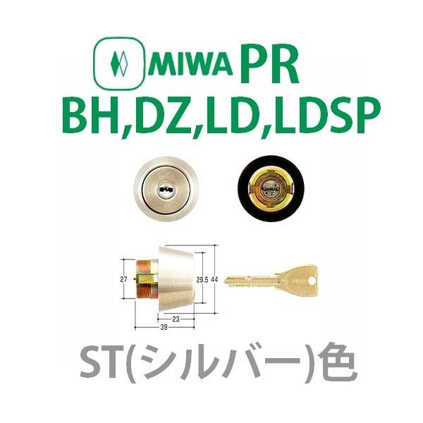 美和ロック,MIWA　PR-BH,DZ,LD,LDSP,シルバー（ST）色シリンダー　MCY-223