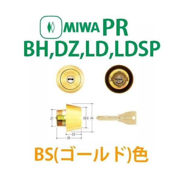 美和ロック,MIWA　PR-BH,DZ,LD,LDSP,ゴールド（BS）色シリンダー　MCY-225