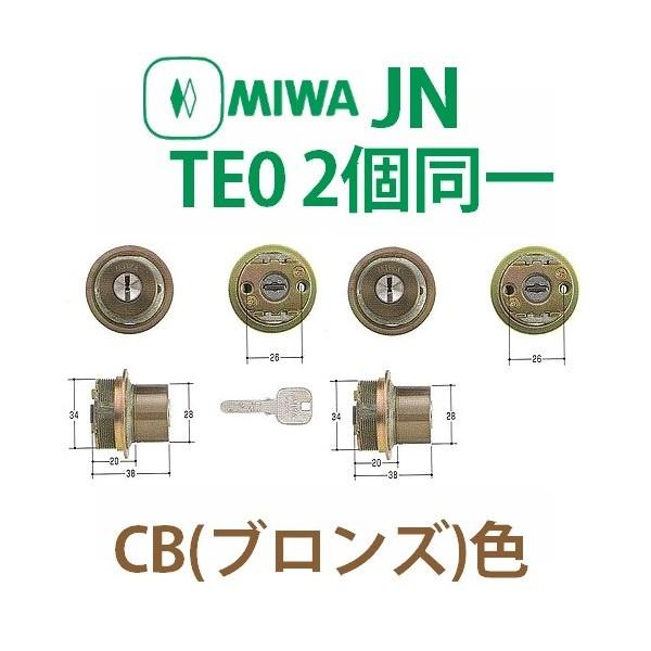 MIWA,美和ロック　JNTE0　2個同一シリンダー　CB(ブロンズ）色　MCY-500