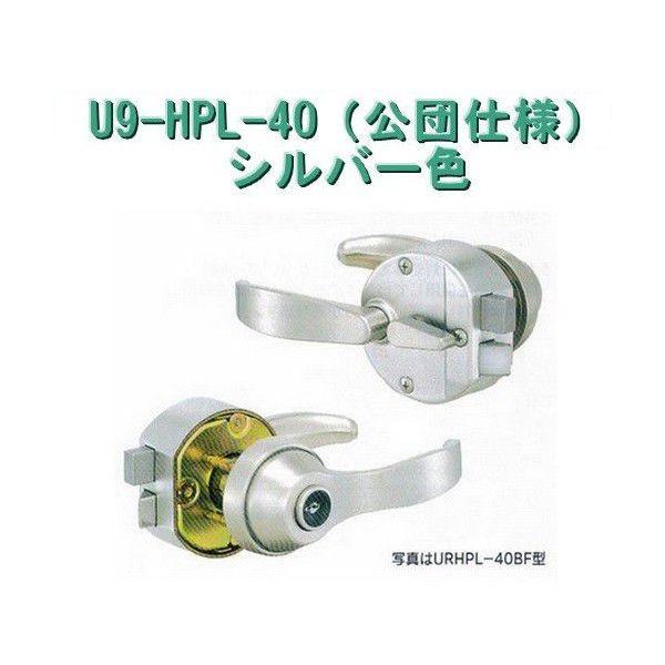 U9-HPL-40（公団仕様）　シルバー色