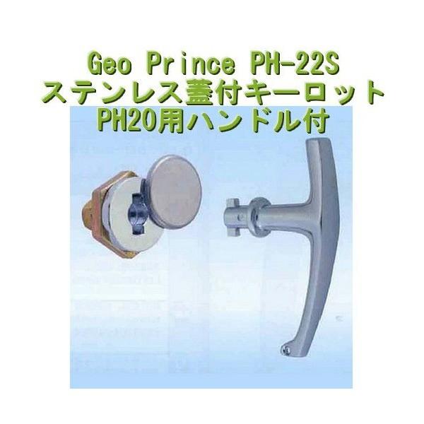 GEO PRiNCE,ジョープリンス竹下 PＨ-22Sステンレス蓋付キーロット　PH20用ハンドル付