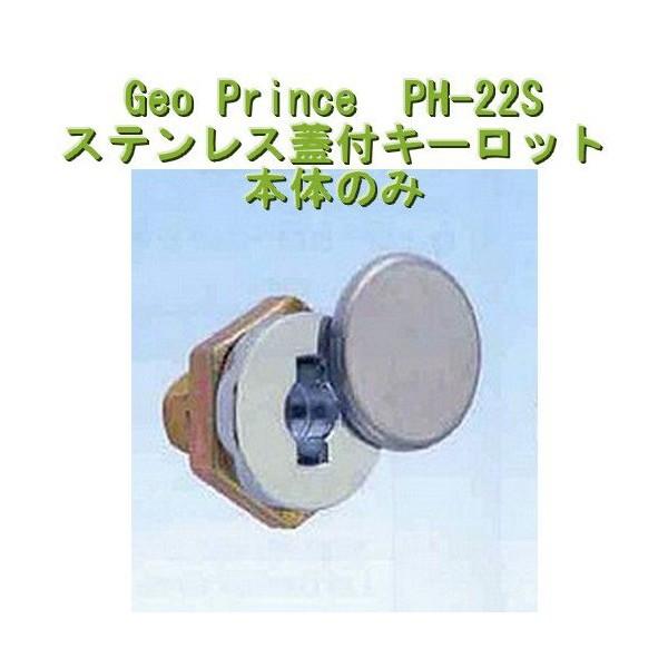 GEO PRiNCE,ジョープリンス竹下 PＨ-22Sステンレス蓋付キーロット　本体のみ