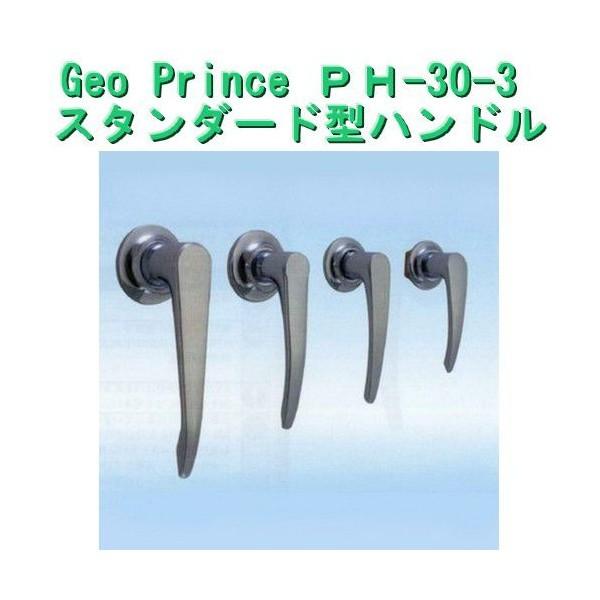 GEO PRiNCE,ジョープリンス竹下　PＨ-30-3 スタンダード型ハンドル