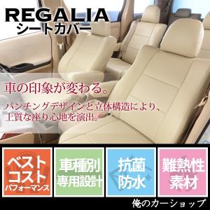 ダイハツ L700系 ミラジーノ シートカバー 定員4 品番DH62  Regalia レガリア シートカバー アイボリー