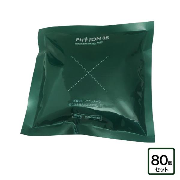 分解消臭 消臭 抗菌 雑菌 異臭 抑制 PHYTON35 ROOM FRESH GEL-PACK 8...