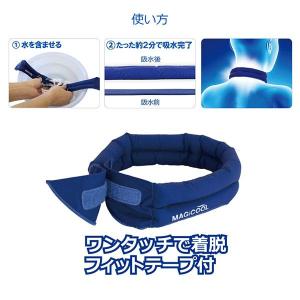 接触冷感 マジクールEX ネイビー 首に巻く ...の詳細画像5