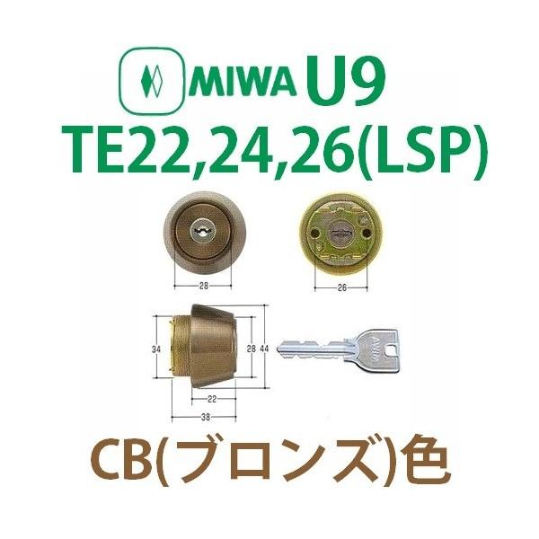 MIWA,美和ロック　U9TE22,24,26（LSP)シリンダー　CB(ブロンズ）色