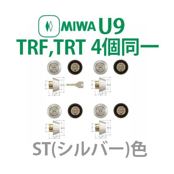 MIWA,美和ロック　U9TRF,TRTシリンダー　4個同一1セット　ST(シルバー）色　MCY-2...