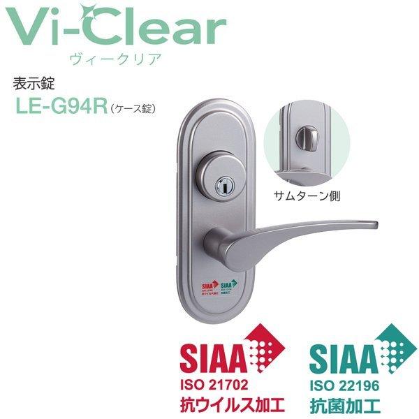 長沢製作所 レバーハンドル 抗ウイルス Vi-Clear ヴィークリア LE−G94R 表示錠 室内...