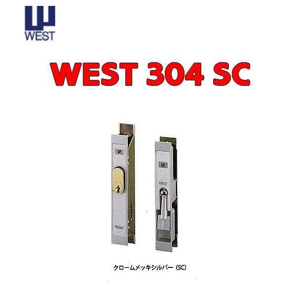 WEST ウエスト 引戸錠 召合錠 304 引き違い錠 KH-4 クロームメッキシルバー キー3本付...