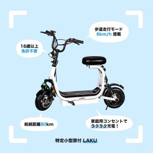 特定小型原付 LAKU 電動キックボード 免許...の詳細画像3