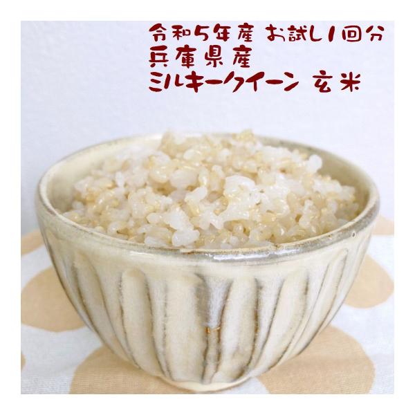 玄米食 1回分 (450g) ポイント消化 初めての玄米 食べやすい玄米 白米と混合炊き ダイエット...
