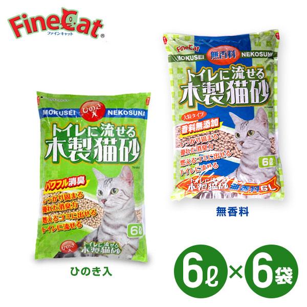 猫砂 トイレに流せる木製猫砂 (ひのき入/無香料) 6L×6袋 ネコ砂 ねこ砂 トイレ砂 大粒 ペレ...