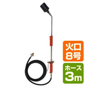 圧電着火式プロパンバーナー A-8 火口径φ75 ホース長さ3m 道路舗装 LP