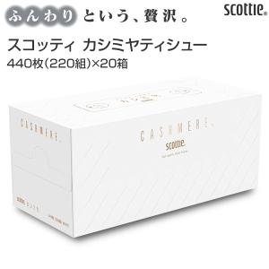 スコッティ ティッシュペーパー カシミヤ 44...の詳細画像1