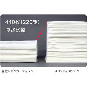 スコッティ ティッシュペーパー カシミヤ 44...の詳細画像3