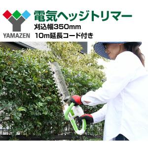 山善 YAMAZEN 電動ヘッジトリマー AC...の詳細画像1