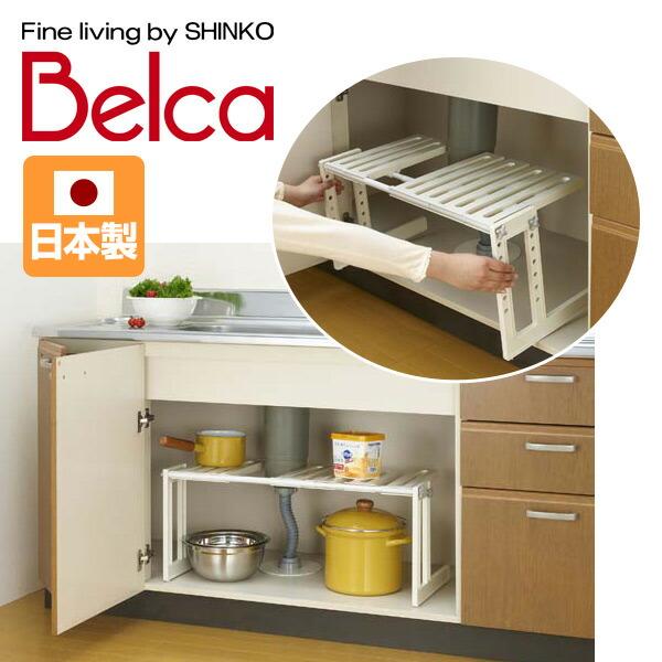 ベルカ(Belca) シンク下収納 キッチン収納 フリーラック1段 伸縮(50-75cm) MT1-...