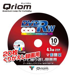 テレビ繰り返し録画用 DVD-RW 2倍速 4.7GBスピンドル 10枚×2セット/20枚 QDRW-10SP×2 くりかえし メディア｜e-kurashi