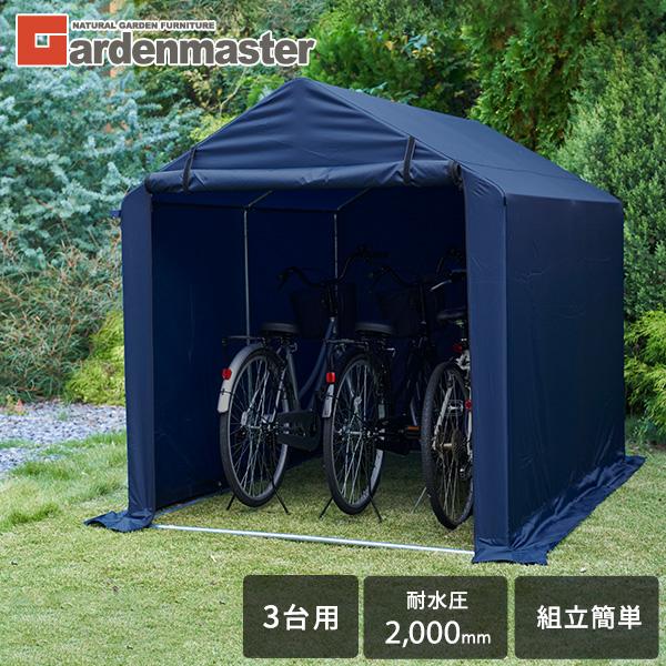 サイクルガレージ サイクルハウス 自転車置き場 3台用 YKSH-3 ネイビー 簡易ガレージ 自転車...