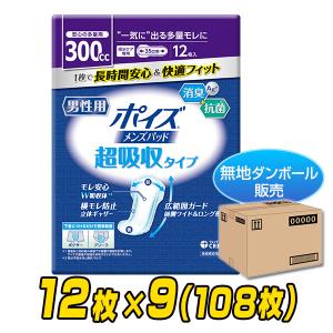 ポイズパッド 男性用 メンズパッド 超吸収ワイド(吸収量300cc)12枚×9(108枚)【無地ダンボール仕様】 85578 軽失禁パッド 尿漏れパッド 尿もれ 尿モレ｜e-kurashi