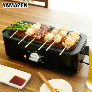 焼肉プレート 焼き鳥器 無煙 山善 焼き鳥焼き機 家庭用 煙の出ない焼肉器 減煙電気七輪 HITORI-JIME GRILL ESR-Q100(B) 一人焼肉 卓上 一人用｜くらしのeショップ