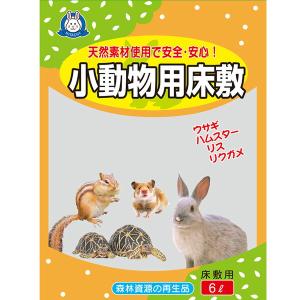 小動物用 においをとる床敷6L×4袋 ハムスター モルモット フェレット リス うさぎ ウサギ 敷材 おがくず おがくず