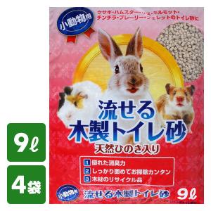 小動物用 流せる木製トイレ砂9L×4袋 ハムスター モルモット