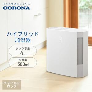 CORONA（住宅設備） 加湿器 コロナ 主に8.5畳 UF-Hシリーズ
