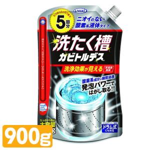 洗濯槽クリーナー 洗たく槽 カビトルデス 900g(5回分) ドラム式対応 液体 酸素系液体 洗濯機クリーナー クリーナー 洗浄剤 洗濯機 洗濯槽 掃除 カビ取り 日本製