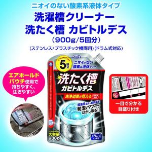 洗濯槽クリーナー 洗たく槽 カビトルデス 90...の詳細画像1