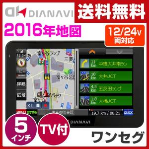 DIANAVI(ディアナビ) カーナビ 5インチ ポータブル ワンセグチューナー【2016年度マップ】 12V/24V車対応 DT-Y516 ポータブルカーナビ