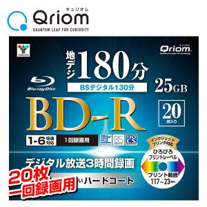 1回録画用 BD-R フルハイビジョン録画対応 1-6倍速 20枚 25GB ケース入り ブルーレイディスク blu-ray 一回記録 メディア ケース｜e-kurashi