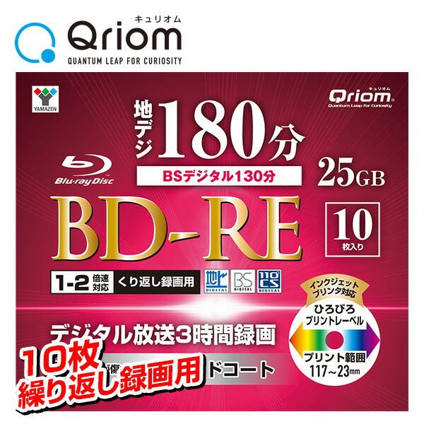繰り返し録画用 フルハイビジョン録画対応 BD-RE 1-2倍速 10枚 25GB ケース入り キュ...