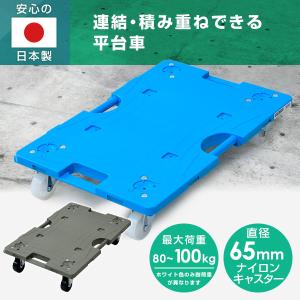 スマート連結平台車(大) NTRL-N65TB...の詳細画像1