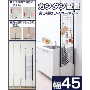 つっぱり ラック 突っ張り ワイヤーネット 幅...の詳細画像1