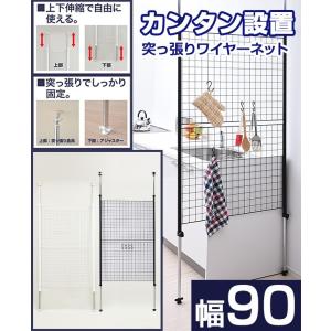 つっぱり ラック 突っ張り ワイヤーネット 幅...の詳細画像1