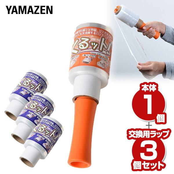 ハンディラップ くるットセット(本体1個+交換用ラップ3個) ストレッチフィルム 梱包ラップ 梱包用...