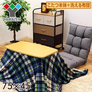 こたつセット こたつ＆布団セット 2点セット 75×45cm 長方形 GIP-7545HFSET(NB) こたつテーブル こたつ布団 コタツ 炬燵 こたつ本体 電気こたつ こたつヒーター